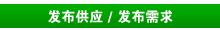 我要發布求購